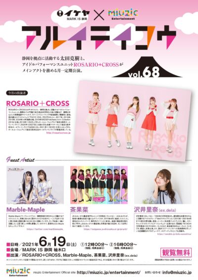 『アルイテイコウ vol.68』＠MARK IS 静岡 柚木口