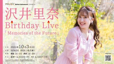 『沢井里奈 Birthday Live「Memories of the Future」』＠SPADE BOX