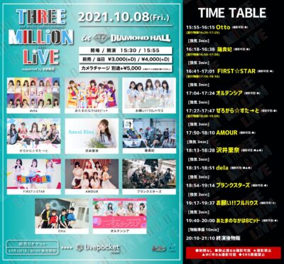 『THREE MILLiON LiVE』＠ダイアモンドホール