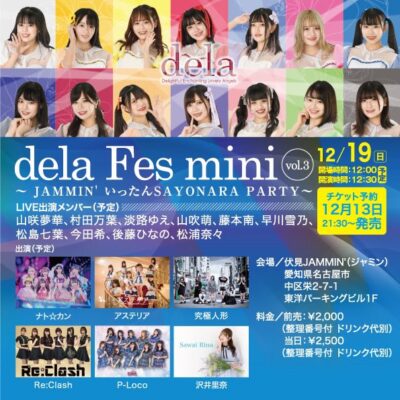 『dela Fes mini vol.3』＠伏見JAMMIN’
