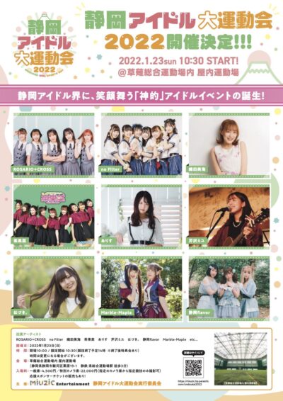 『静岡アイドル大運動会2022』@草薙総合運動場内 屋内運動場