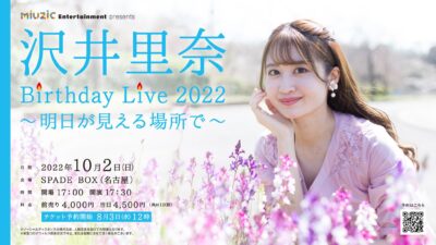 『沢井里奈 Birthday Live 2022〜明日が見える場所で〜』＠SPADE BOX