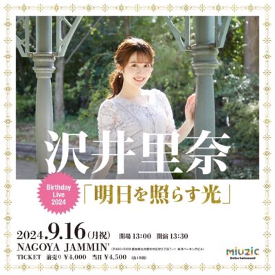 『沢井里奈 Birthday Live 2024』@NAGOYA JAMMIN’