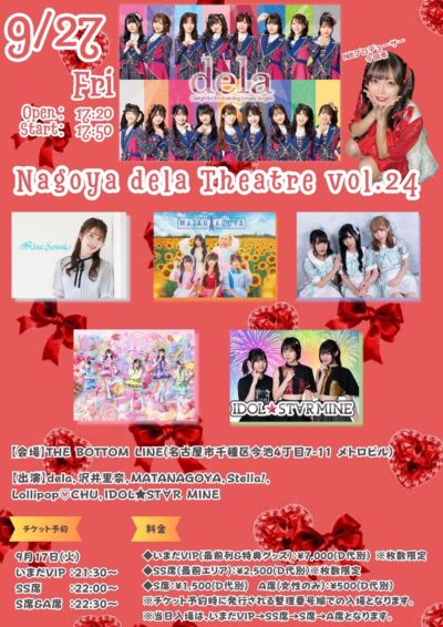 『Nagoya dela THEATRE vol.24』@THE BOTTOM LINE