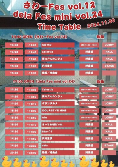 『さわーFes vol.12／dela Fes mini vol.24』＠平針東海健康センター