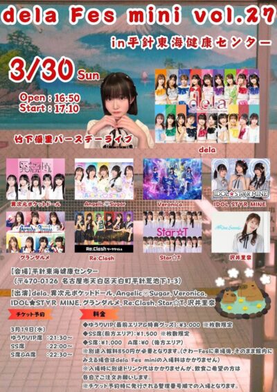 『dela Fes mini Vol.27』@平針東海健康センター