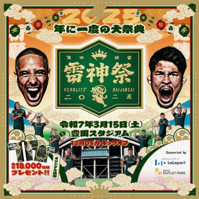 『雷神祭 場外ステージMC』@豊田スタジアム