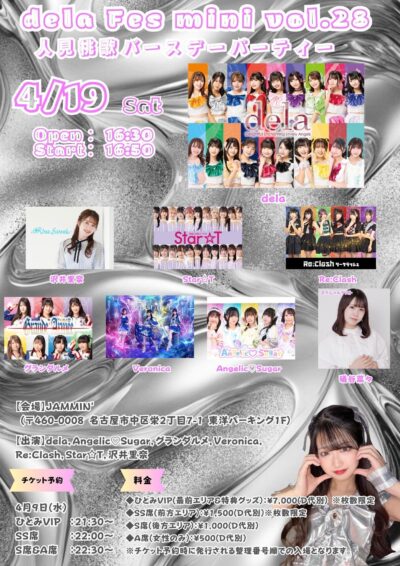 『dela Fes mini Vol.28』@NAGOYA JAMMIN’