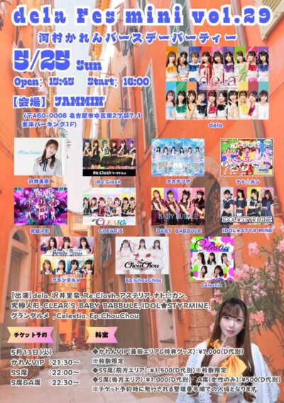 『dela Fes mini Vol.29』＠NAGOYA JAMMIN’