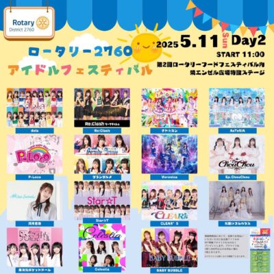 『ロータリー2760アイドルフェスティバル』@ 栄エンゼル広場特設ステージ
