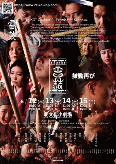 『舞台「2025 第0章 雷鼓〜戦国の約束〜」』@北文化小劇場