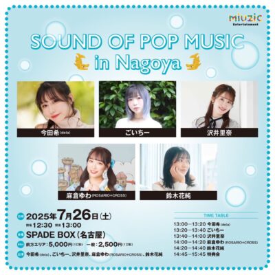 『SOUND OF POP MUSIC in NAGOYA』@ SPADE BOX